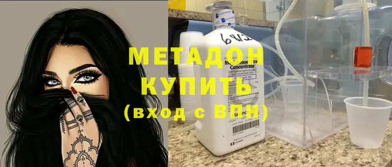 МЕТАДОН methadone  Далматово 